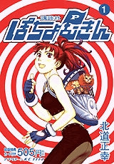 ぽちょむきん (1-4巻 全巻)