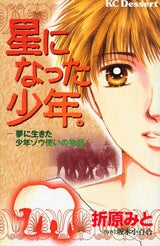 星になった少年。 夢に生きた少年ゾウ使いの物語 (1巻 全巻)