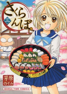 さくらんぼ。 (1-3巻 全巻)