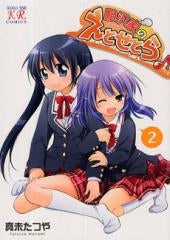 相沢家のえとせとら (1-2巻 全巻)