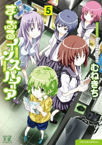 まーぶるインスパイア (1-5巻 最新刊)
