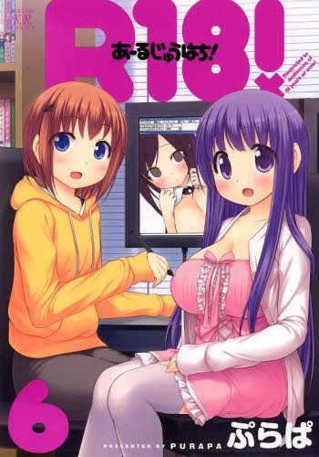 R・18! (1-6巻 全巻)