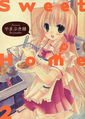 Sweet Home (1-2巻 全巻)