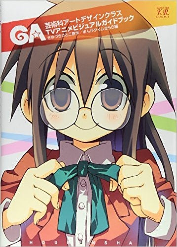 GA-TVアニメビジュアルガイドブック- (1巻 全巻)