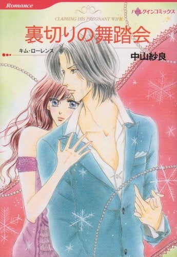 裏切りの舞踏会 (1巻 全巻)