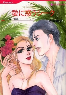 愛に惑うシーク (1巻 全巻)