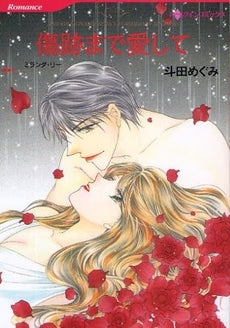 傷跡まで愛して (1巻 全巻)