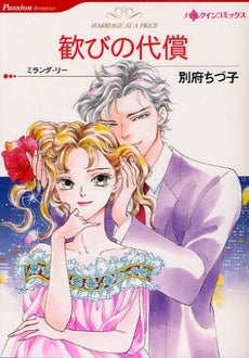 歓びの代償 (1巻 全巻)