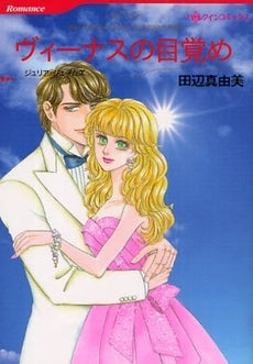 ヴィーナスの目覚め (1巻 全巻)