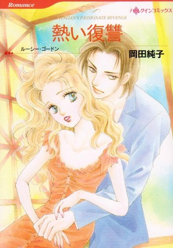 熱い復習 (1巻 全巻)