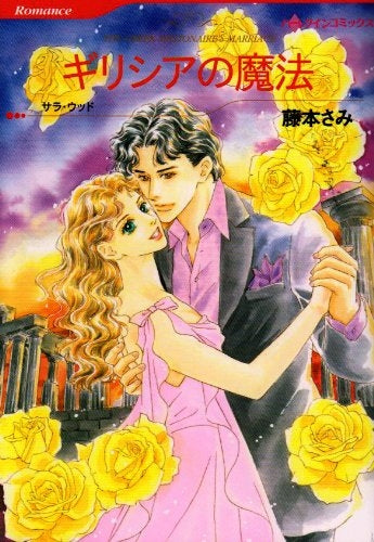 ギリシアの魔法 (1巻 全巻)