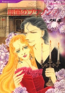 暗闇のプワゾン (1-2巻 全巻)