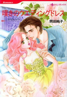 嘆きのウエディングドレス (1巻 全巻)