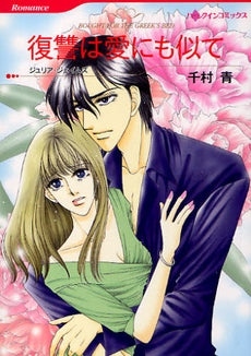 復讐は愛にも似て (1巻 全巻)