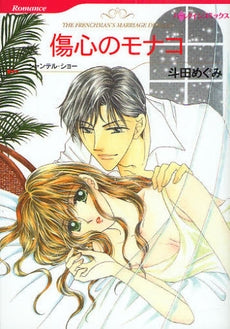 傷心のモナコ (1巻 全巻)