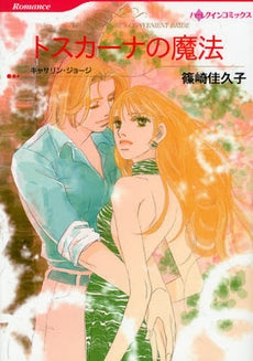 トスカーナの魔法 (1巻 全巻)