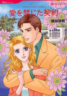 愛を禁じた契約 (1巻 全巻)