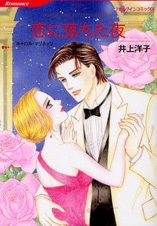 恋に落ちた夜 (1巻 全巻)