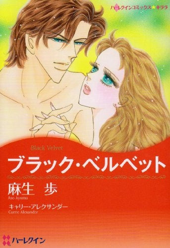 ブラック・ベルベット (1巻 全巻)