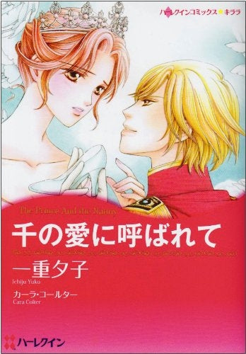 千の愛に呼ばれて (1巻 全巻)