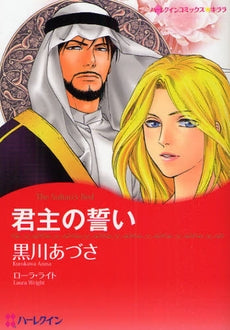 君主の誓い (1巻 全巻)