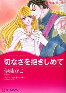 切なさを抱きしめて (1巻 全巻)