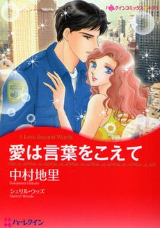 愛は言葉をこえて (1巻 全巻)
