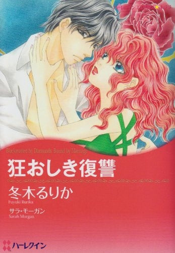 狂おしき復讐 (1巻 全巻)