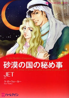 砂漠の国の秘め事 (1巻 全巻)