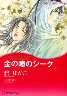 金の瞳のシーク (1巻 全巻)