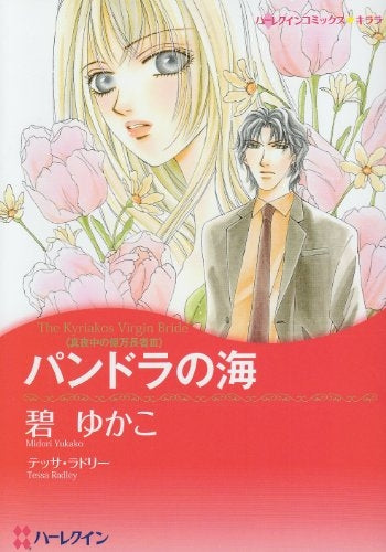 パンドラの海 (1巻 全巻)