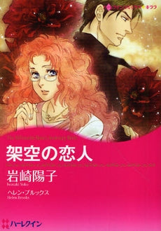 架空の恋人 (1巻 全巻)