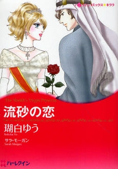 流砂の恋 (1巻 全巻)