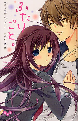 ふたりごと (全1巻)