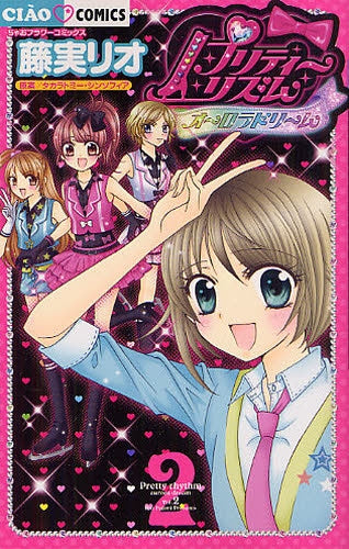 プリティーリズム・オーロラドリーム (1-2巻 最新刊)