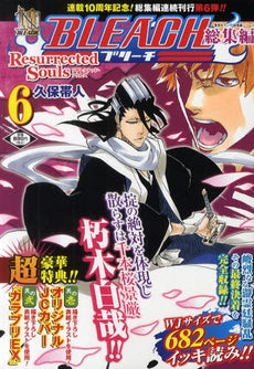 BLEACH 総集編 Resurrected Souls (1-6巻 最新刊)