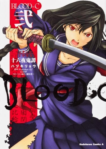 BLOOD-C・十六夜鬼譚 (1-2巻 最新刊)