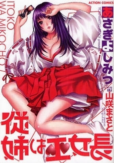 従姉は巫女長 (1巻 全巻)