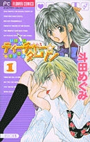 いけないティーチャー☆イケてるダーリン (1-2巻 全巻)