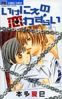 いけにえの恋わずらい (1巻 全巻)