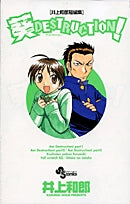 井上和郎短編集 葵DESTRUCTION! (1巻 全巻)