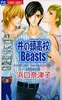 井の頭高校Beasts (1巻 全巻)