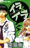 イラ×イラ(1巻 全巻)