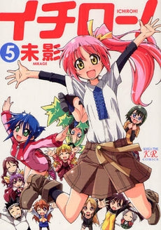 イチロー!(1-5巻 全巻)