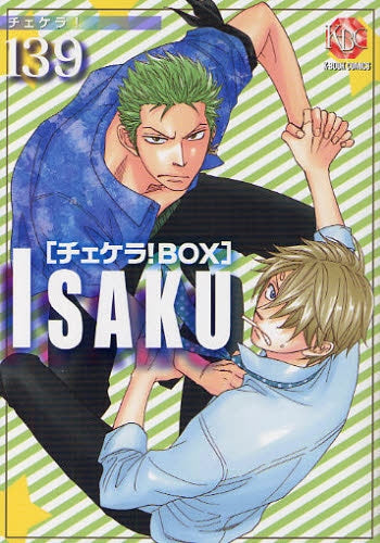 139 チェケラ!BOX (全1巻)