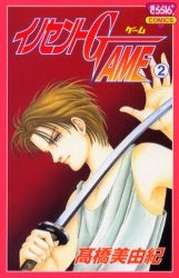 イノセントGAME (1-2巻 全巻)