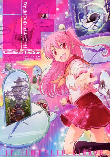 IF~タイムスリップ・ストーリーズ~ (全1巻)