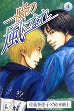 一瞬の風になれ (1-6巻 全巻)