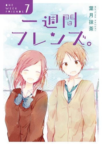 一週間フレンズ。 (1-7巻 全巻)
