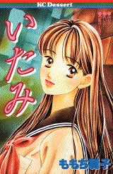 いたみ (1巻 全巻)